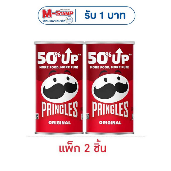 พริงเกิลส์ มันฝรั่งรสออริจินอล 66 กรัม (แพ็ก 2 ชิ้น)
