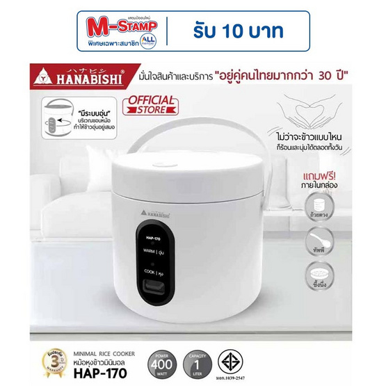 Hanabishi หม้อหุงข้าวมินิมอล 1 ลิตร รุ่น HAP-170