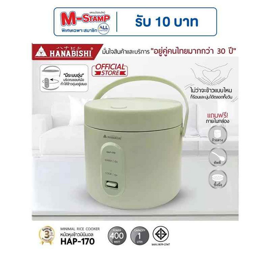 Hanabishi หม้อหุงข้าวมินิมอล 1 ลิตร รุ่น HAP-170