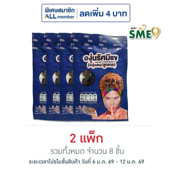 รัศมีแข ลูกเกด 30 กรัม (แพ็ก 4 ชิ้น)