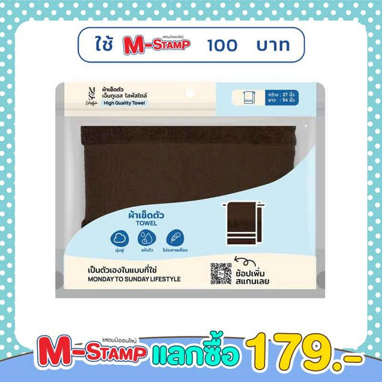 M2S Lifestyle ผ้าเช็ดตัว สีน้ำตาลช็อคโกแลต 27x54 นิ้ว