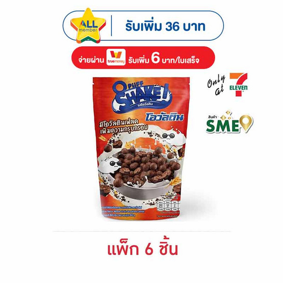 โอพัฟ อาหารเช้าซีเรียลโฮลเกรน รสโอวัลติน 60 กรัม (แพ็ก 6 ชิ้น)