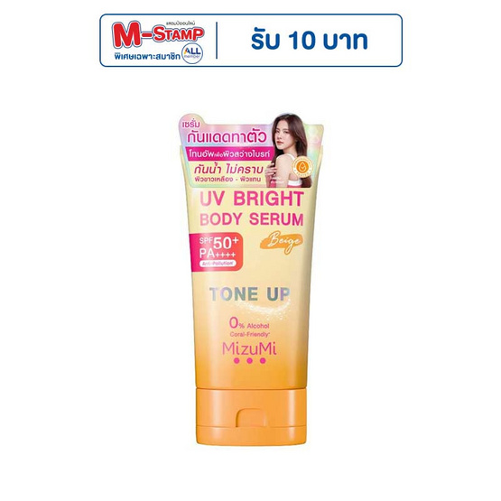 มิซึมิ ยูวี ไบรท์ บอดี้ เซรั่ม เบจ SPF50+ ขนาด 120 กรัม