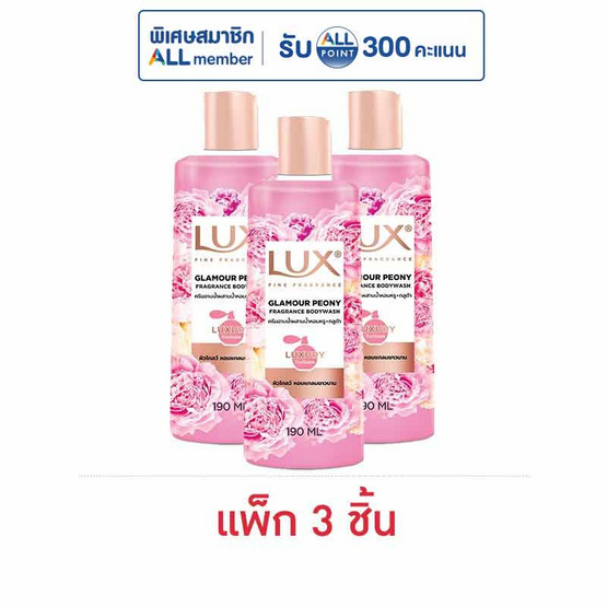 ลักส์ สบู่เหลว แกลมเมอร์ พีโอนี ฟราแกรนซ์ 190 มล. (แพ็ก 3 ชิ้น)