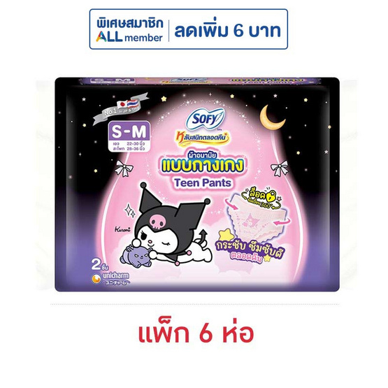โซฟี ผ้าอนามัยแบบกางเกง Teen Pants ไซส์ S-M ห่อละ 2 ชิ้น (แพ็ก 6 ห่อ) โซฟี ผ้าอนามัยแบบกางเกง Teen Pants ไซส์ S-M ห่อละ 2 ชิ้น (แพ็ก 6 ห่อ)