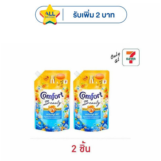 คอมฟอร์ท บิวตี้ ยูวี ปรับผ้านุ่ม สีฟ้า กลิ่นแดดยามเช้า & ดอกทรอปิคอล 450 มล.