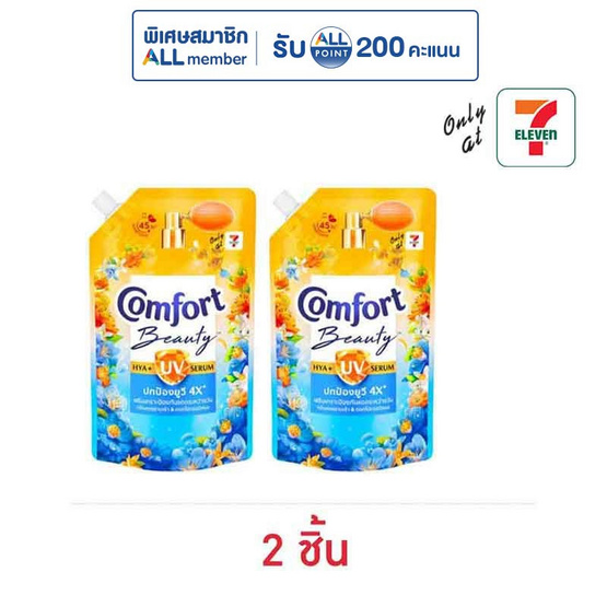 คอมฟอร์ท บิวตี้ ยูวี ปรับผ้านุ่ม สีฟ้า กลิ่นแดดยามเช้า & ดอกทรอปิคอล 450 มล.