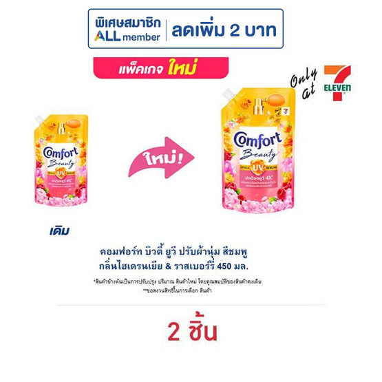คอมฟอร์ท บิวตี้ ยูวี ปรับผ้านุ่ม สีชมพู กลิ่นไฮเดรนเยีย & ราสเบอร์รี่ 450 มล. คอมฟอร์ท บิวตี้ ยูวี ปรับผ้านุ่ม สีชมพู กลิ่นไฮเดรนเยีย & ราสเบอร์รี่ 450 มล.