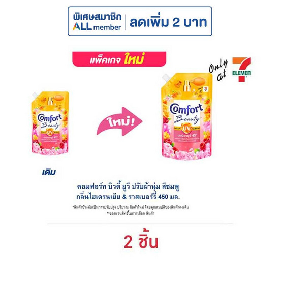 คอมฟอร์ท บิวตี้ ยูวี ปรับผ้านุ่ม สีชมพู กลิ่นไฮเดรนเยีย & ราสเบอร์รี่ 450 มล. คอมฟอร์ท บิวตี้ ยูวี ปรับผ้านุ่ม สีชมพู กลิ่นไฮเดรนเยีย & ราสเบอร์รี่ 450 มล.