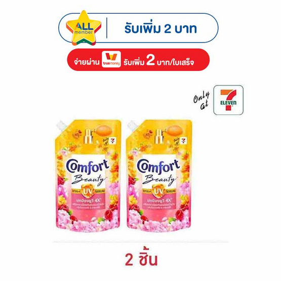 คอมฟอร์ท บิวตี้ ยูวี ปรับผ้านุ่ม สีชมพู กลิ่นไฮเดรนเยีย & ราสเบอร์รี่ 450 มล.
