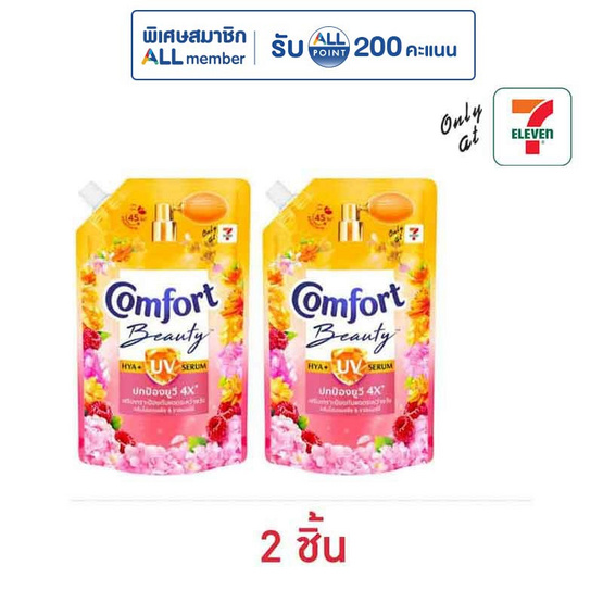 คอมฟอร์ท บิวตี้ ยูวี ปรับผ้านุ่ม สีชมพู กลิ่นไฮเดรนเยีย & ราสเบอร์รี่ 450 มล.
