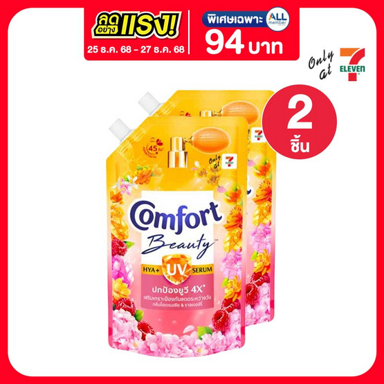 คอมฟอร์ท บิวตี้ ยูวี ปรับผ้านุ่ม สีชมพู กลิ่นไฮเดรนเยีย & ราสเบอร์รี่ 450 มล.