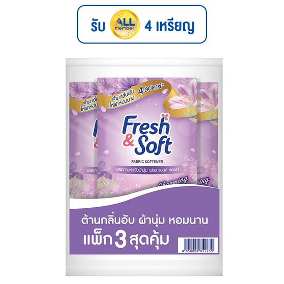 เฟรชเเอนด์ซอฟท์ ผลิตภัณฑ์ปรับผ้านุ่ม สีม่วง กลิ่นชาร์มมิ่งคิส 500 มล. (แพ็ก 3 ชิ้น) เฟรชเเอนด์ซอฟท์ ผลิตภัณฑ์ปรับผ้านุ่ม สีม่วง กลิ่นชาร์มมิ่งคิส 500 มล. (แพ็ก 3 ชิ้น)
