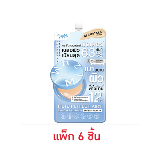 มิซึมิ ฟิลเตอร์ เอฟเฟกต์ แอรี่ สกินแคร์ คุชชั่น SPF50+ PA++++ 4 กรัม (แพ็ก 6)