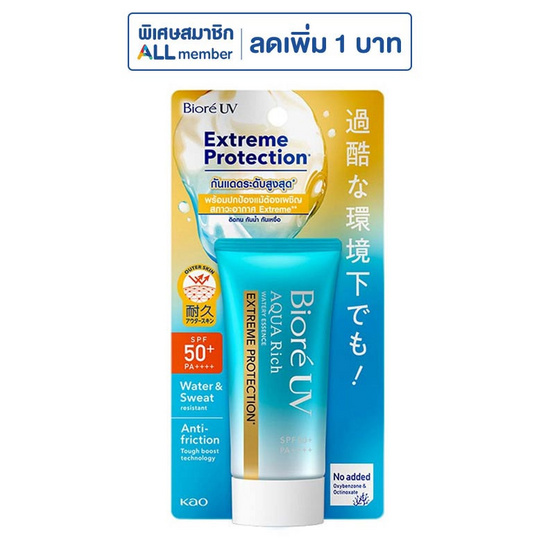 บิโอเร ยูวี อะควา ริช วอเตอร์รี่ เอสเซ้นส์ เอ็กซ์ตรีม โพรเทคชั่น SPF50+ PA++++ 50 กรัม