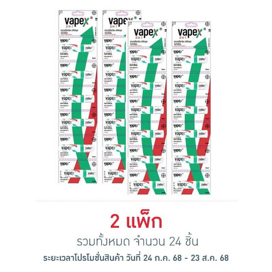 ยาดมวาเป๊กซ์ ทู อิน วัน 2 มล. (แพ็ก12 ชิ้น) ยาดมวาเป๊กซ์ ทู อิน วัน 2 มล. (แพ็ก12 ชิ้น)