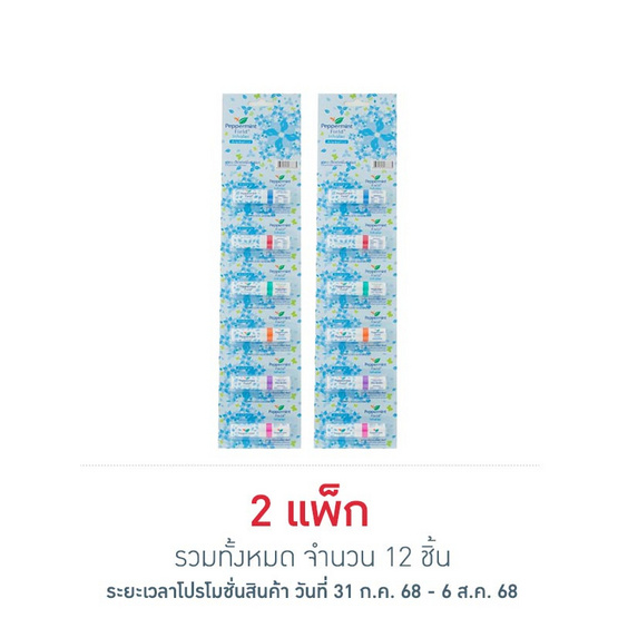 ยาดมเป๊ปเปอร์มิ้นท์ ฟิลด์ 2 ซีซี (แพ็ก 6 ชิ้น) ยาดมเป๊ปเปอร์มิ้นท์ ฟิลด์ 2 ซีซี (แพ็ก 6 ชิ้น)