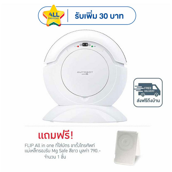 AUTOBOT Mini Lite หุ่นยนต์ดูดฝุ่นกวาด ดูด ถู จบในเครื่องเดียว