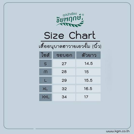 ชุดนักเรียนชัยพฤกษ์ เสื้อฮาวาย เอวจั๊ม สีขาว ชุดนักเรียนชัยพฤกษ์ เสื้อฮาวาย เอวจั๊ม สีขาว
