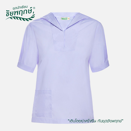 ชุดนักเรียนชัยพฤกษ์ เสื้อปกทหารเรือ สีขาว