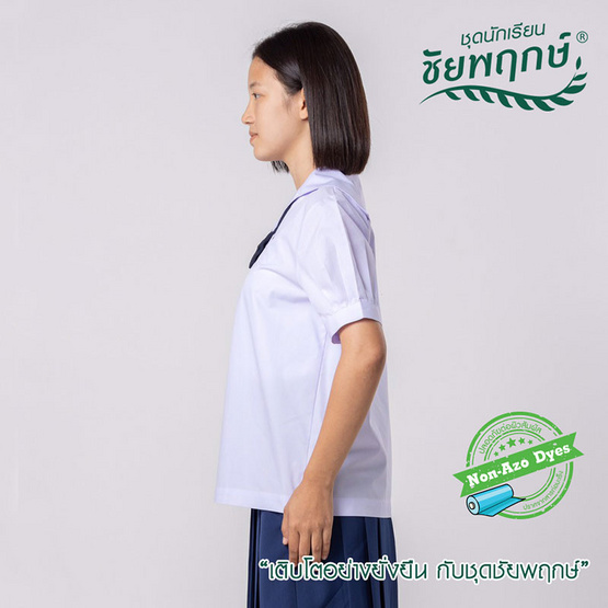 ชุดนักเรียนชัยพฤกษ์ เสื้อปกทหารเรือ สีขาว