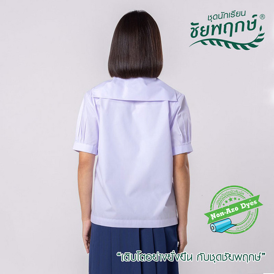 ชุดนักเรียนชัยพฤกษ์ เสื้อปกทหารเรือ สีขาว
