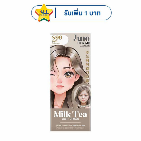 จูโน่ พิค มี แพนโทน แฮร์ คัลเลอร์ มิ้ลค์ ครีม 899 มิ้ลค์ที (ไลท์ บราวน์)