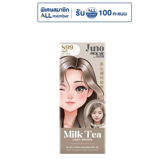 จูโน่ พิค มี แพนโทน แฮร์ คัลเลอร์ มิ้ลค์ ครีม 899 มิ้ลค์ที (ไลท์ บราวน์)