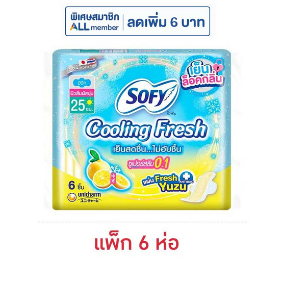 โซฟี คูลลิ่งเฟรช ยูซุ ซูเปอร์สลิม0.1 25 ซม. ห่อละ 6 ชิ้น (แพ็ก 6 ห่อ) โซฟี คูลลิ่งเฟรช ยูซุ ซูเปอร์สลิม0.1 25 ซม. ห่อละ 6 ชิ้น (แพ็ก 6 ห่อ)