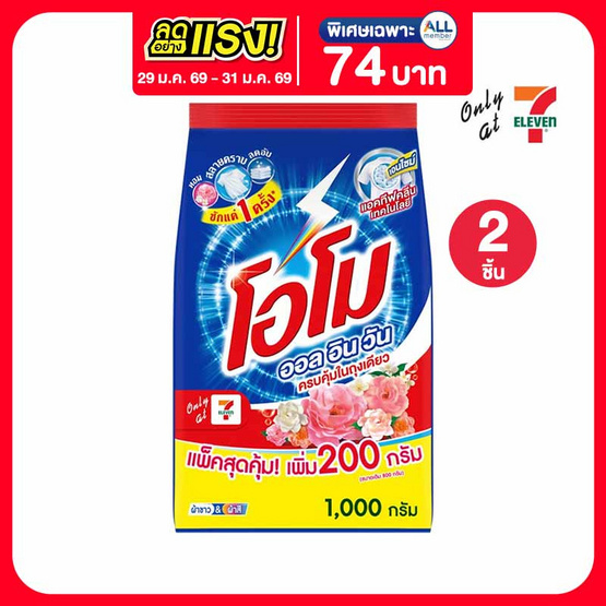 โอโม ผงซักฟอก ออลอินวัน 1000 กรัม