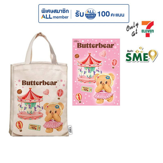 CODE:D ชุดกระเป๋า Bag Butterbear (กระเป๋าผ้า + สมุดโน๊ต A6) Ver.A
