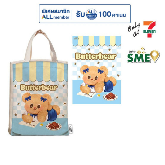 CODE:D ชุดกระเป๋า Bag Butterbear (กระเป๋าผ้า + สมุดโน๊ต A6) Ver.C