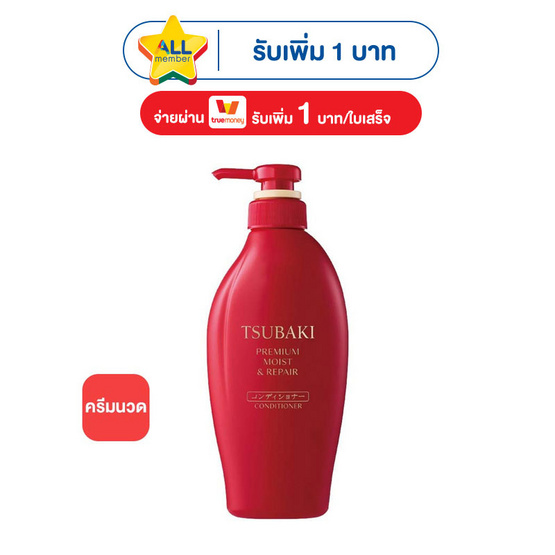 ซึบากิ คอนดิชันเนอร์ พรีเมี่ยม มอยส์ แอนด์ รีแพร์ 450 มล.
