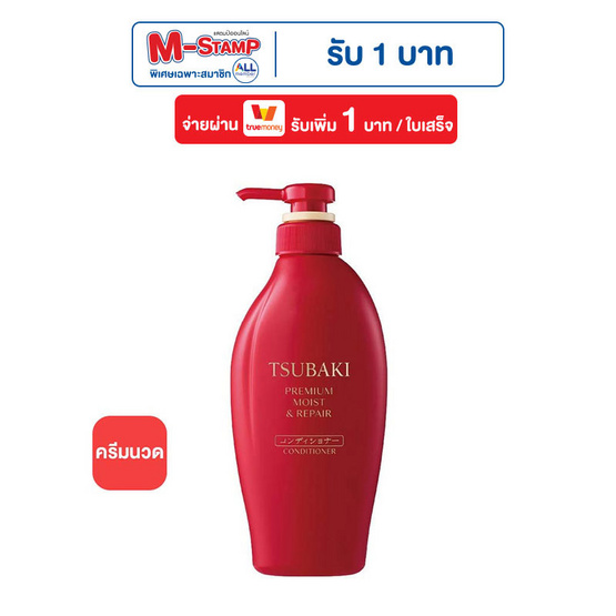 ซึบากิ คอนดิชันเนอร์ พรีเมี่ยม มอยส์ แอนด์ รีแพร์ 450 มล.