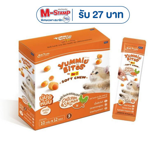 ยัมมี่ ไบทส์ บาย มีโอ ซอฟต์ ชูว์ ขนมแมว รสไก่และแซลมอน 10 ก. (แพ็ก 12 ชิ้น)