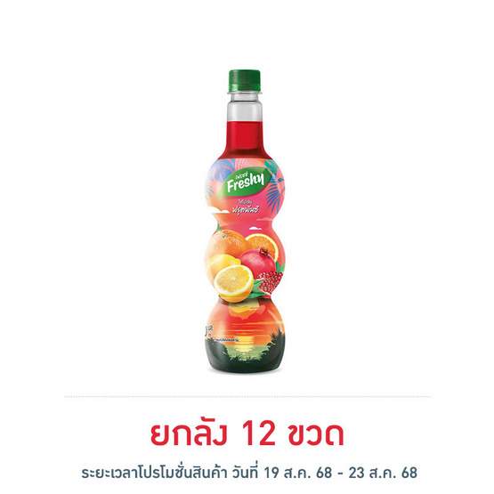 เฟรชชี่ ไซรัปกลิ่นฟรุตพันซ์ 710 มล. เฟรชชี่ ไซรัปกลิ่นฟรุตพันซ์ 710 มล.