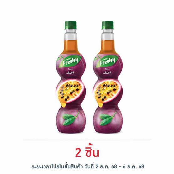 เฟรชชี่ ไซรัปผสมเนื้อเสาวรส 710 มล.