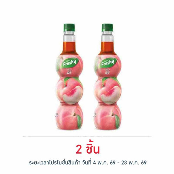 เฟรชชี่ ไซรัปผสมน้ำพีชเข้มข้น 710 มล.