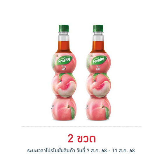 เฟรชชี่ ไซรัปผสมน้ำพีชเข้มข้น 710 มล. เฟรชชี่ ไซรัปผสมน้ำพีชเข้มข้น 710 มล.