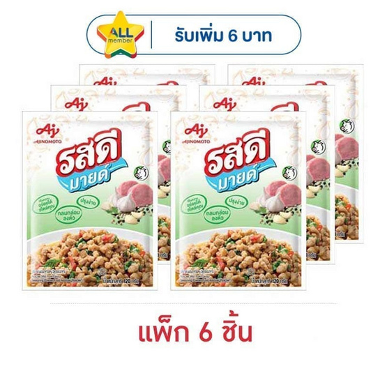 รสดีมายด์ ผงปรุงอาหารรสหมู 120 กรัม (แพ็ก 6 ชิ้น)