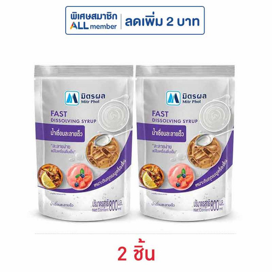 มิตรผล น้ำเชื่อมเข้มข้นละลายเร็ว 800 มล.