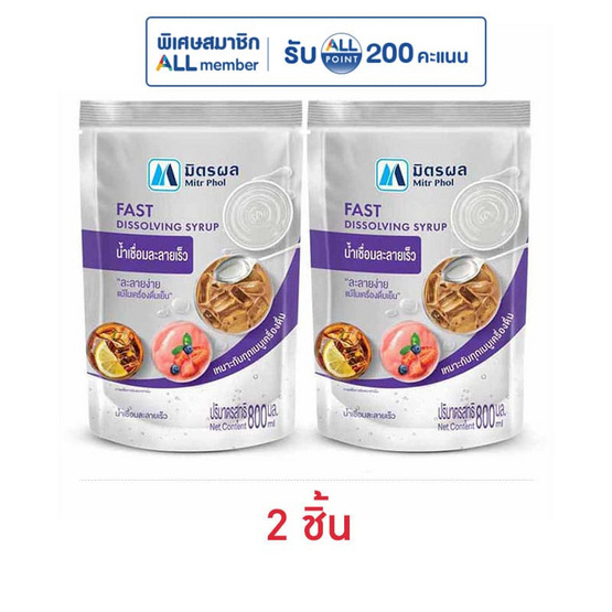 มิตรผล น้ำเชื่อมเข้มข้นละลายเร็ว 800 มล.