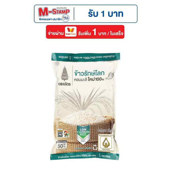 ฉัตร ข้าวหอมมะลิใหม่100% รักษ์โลก 5 กิโลกรัม ฉัตร ข้าวหอมมะลิใหม่100% รักษ์โลก 5 กิโลกรัม