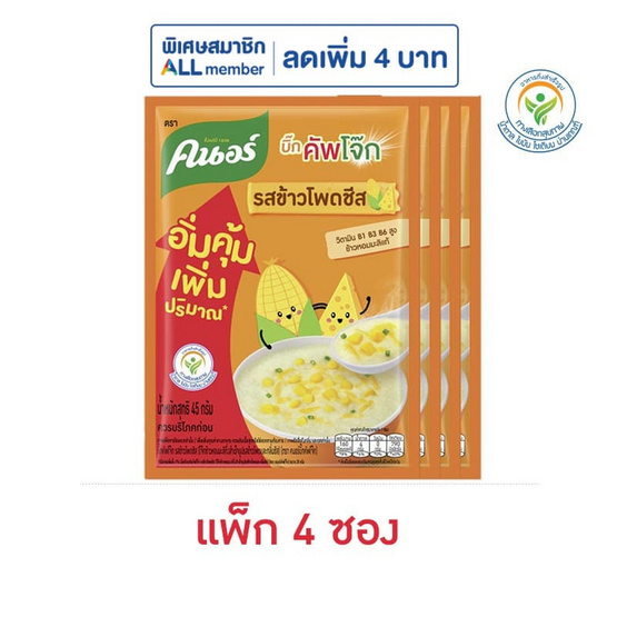 คนอร์บิ๊กคัพโจ๊กซอง รสข้าวโพดชีส 45 กรัม (แพ็ก 4 ซอง)