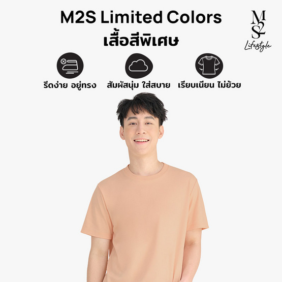 M2S Lifestyle เสื้อยืดคอกลมชาย น้ำตาลลาเต้