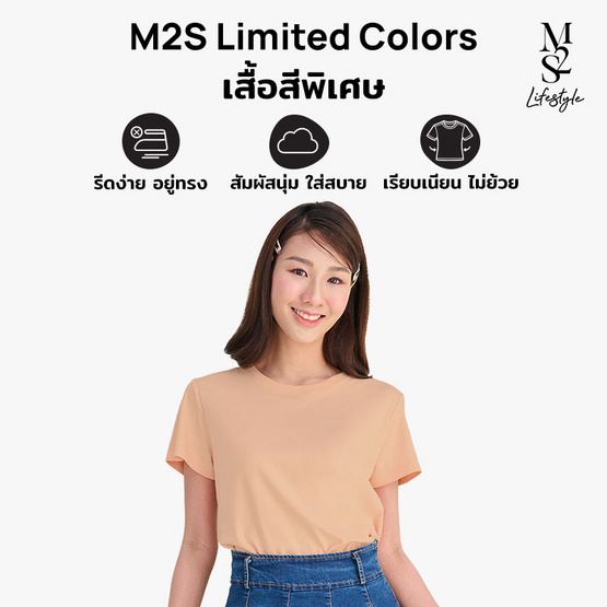 M2S Lifestyle เสื้อยืดคอกลมหญิง น้ำตาลลาเต้