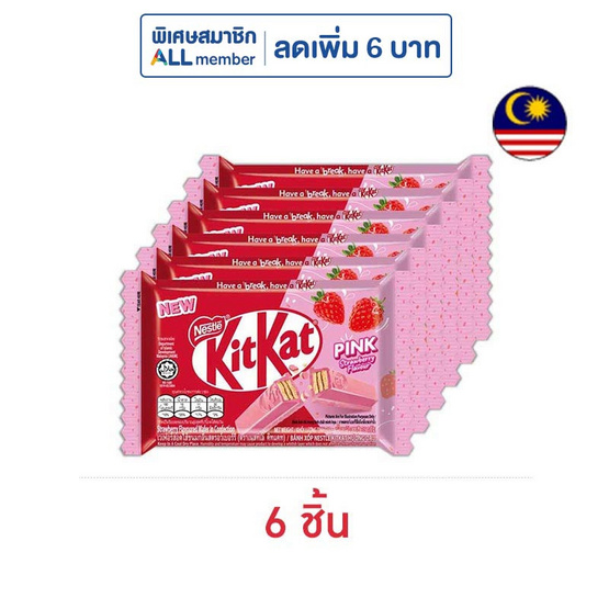 คิทแคท ช็อกโกแลตสตรอว์เบอร์รี่ 4F 35 กรัม คิทแคท ช็อกโกแลตสตรอว์เบอร์รี่ 4F 35 กรัม