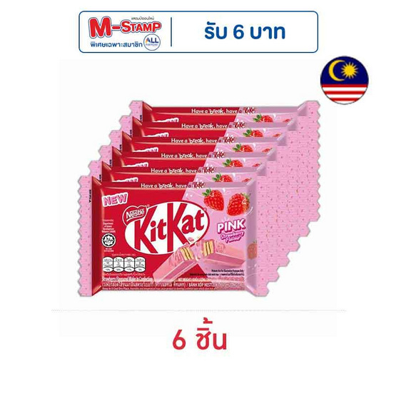 คิทแคท ช็อกโกแลตสตรอว์เบอร์รี่ 4F 35 กรัม คิทแคท ช็อกโกแลตสตรอว์เบอร์รี่ 4F 35 กรัม