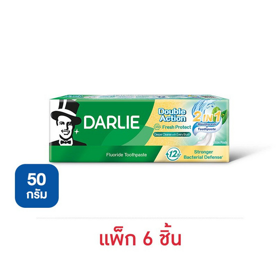 ดาร์ลี่ ดับเบิ้ลแอ็คชั่น เฟรช โพรเทค 2in1 50 กรัม (แพ็ก 6 ชิ้น)