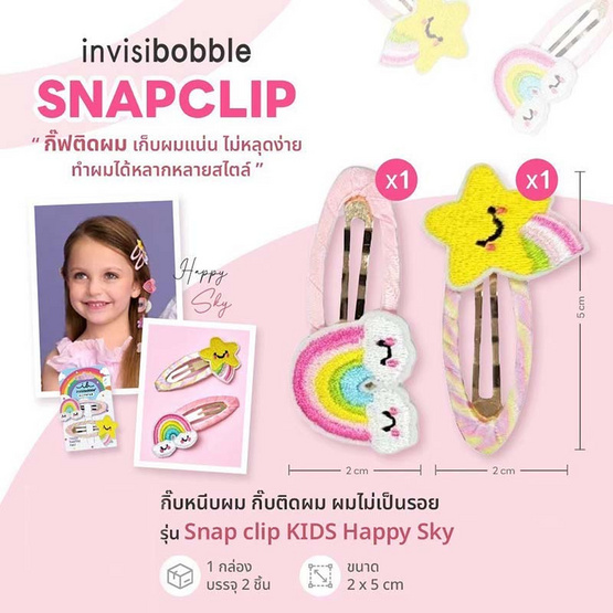 invisibobble กิ๊บติดผม รุ่น Snapclip Happy Sky (1 กล่องบรรจุ 2 ชิ้น) invisibobble กิ๊บติดผม รุ่น Snapclip Happy Sky (1 กล่องบรรจุ 2 ชิ้น)